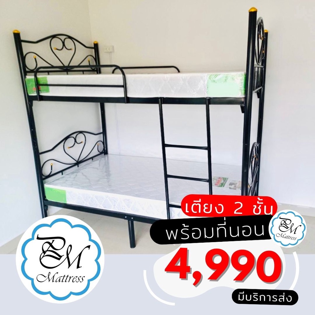 เตียง2ชั้นพร้อมที่นอน ที่นอนหนา6นิ้ว เตียงขนาด 3 ฟุต มีบริการจัดส่งทั่วประเทศ