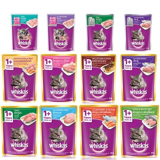 Whiskas วิสกัส อาหารแมวเปียก ขนาด 80 กรัม(ยกโหล)