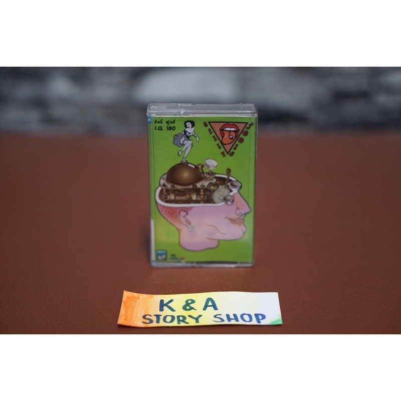 Sillyfools เทปคาสเซ็ทSilly fools อัลบั้ม IQ180