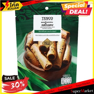 ว๊าว🍟 เทสโก้ ทองม้วนกรอบรสใบเตย 70กรัม Tesco Thai Coconut Roll with Natural Pandan 70g