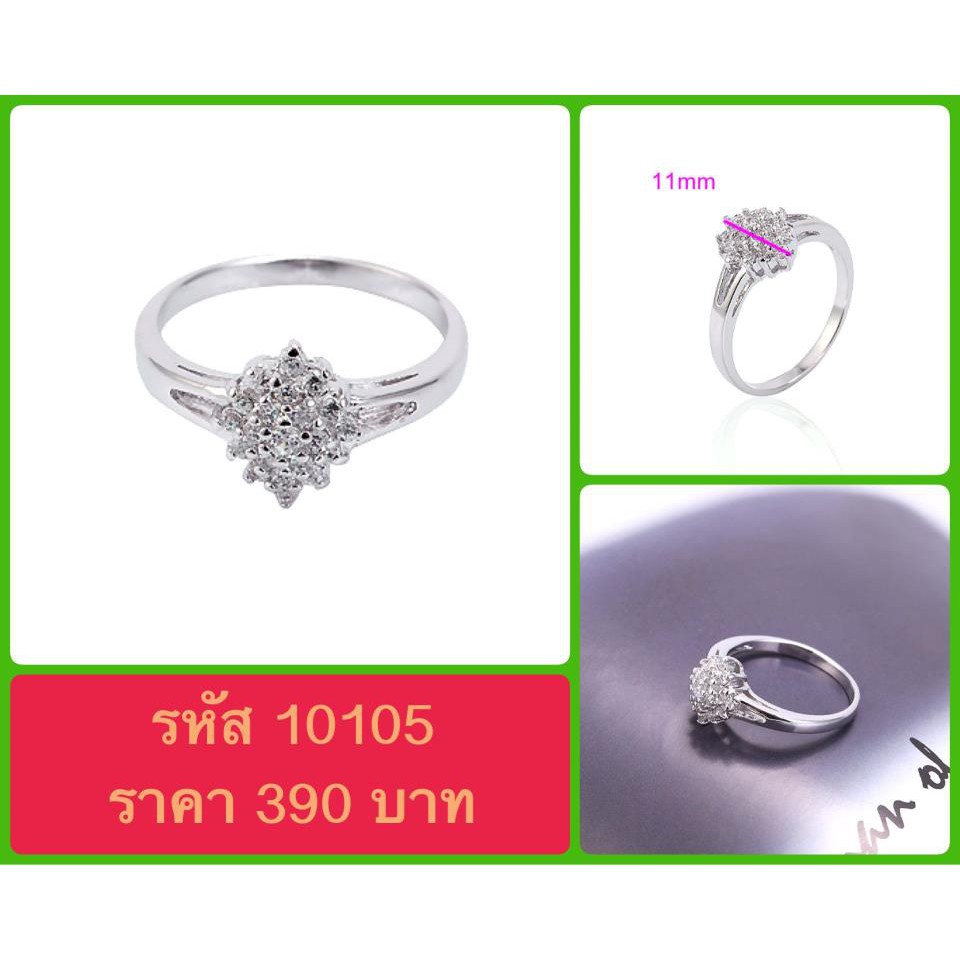 แหวนเพชร CZ รหัส 10105