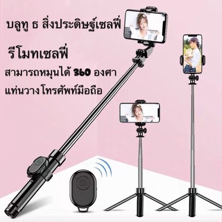 ไม้เซลฟี่บลูทูธ ไม้เซลฟี่พร้อมรีโมท ไม้เซลฟี่หมุนได้ 360 องศา ไม้เซลฟี่แบบไร้สาย น้ำหนักเบา ขนาดกะทัดรัด พกพาสะดวก SB2213