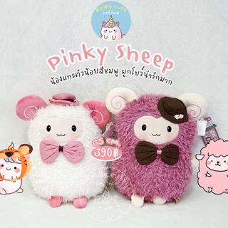 ReallyCute (พร้อมส่ง) ตุ๊กตาแกะน้อยสีชมพู ขนปุย ใส่หมวก