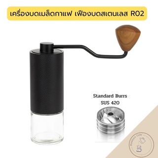 เครื่องบดกาแฟมือหมุน DP-R02 เฟืองบดสแตนเลส CNC420 เฟืองปรับละเอียด 24 clicks ต่อ 1รอบ บดคั่วอ่อน เข้ม กลาง