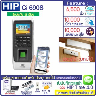 HIP Ci690S สแกนนิ้ว ทาบบัตรเปิดประตู เก็บบันทึกเวลา ส่ง Line พร้อมชุดกลอนสำหรับประตูไม้ ZKTeco F7 WiFi