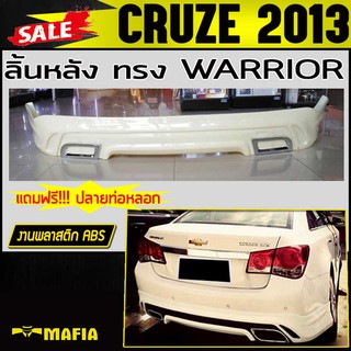 ลิ้นหลัง สเกิร์ตหลัง CRUZE 2013 ทรง WARRIOR พลาสติก งานไทย (งานดิบไม่ทำสี)