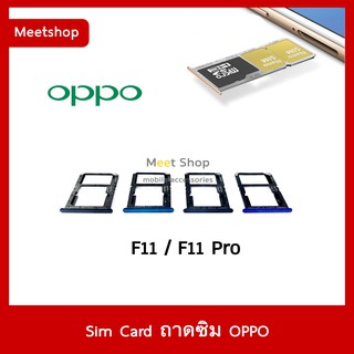 ถาดซิม Sim OPPO F11 F11Pro  CPH1969 ถาดใส่ซิม  Sim Door