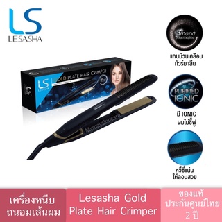 [ส่งฟรีไม่ต้องใช้โค้ด]✨เครื่องหนีบผมตรง Lesasha Gold Plated Hair Straightener ของแท้ ประกัน2ปี