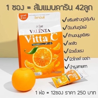 Valenta Vitta-C วิตซีวาเลนต้า ตัวช่วยผิวใสเปล่งปลั่ง (ของแท้100%ของแถมจุก)