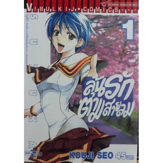 ลุ้นรักตามสายลม ซูซูกะ เล่ม 1-18 จบ แบบแยกเล่ม