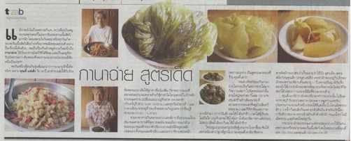 มีของแถม!! กานาฉ่ายเห็ดหอม ตีพิมพ์ในนสพ.กรุงเทพธุรกิจ สูตรคุณตี๋ ถุงใหญ่ 500 กรัม / กาน่าฉ่าย / กาหนาฉ่าย