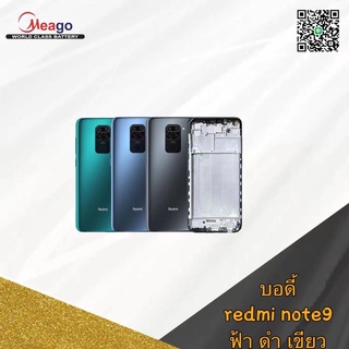 Body radmi note9 4g ดำ ฟ้า เขียว