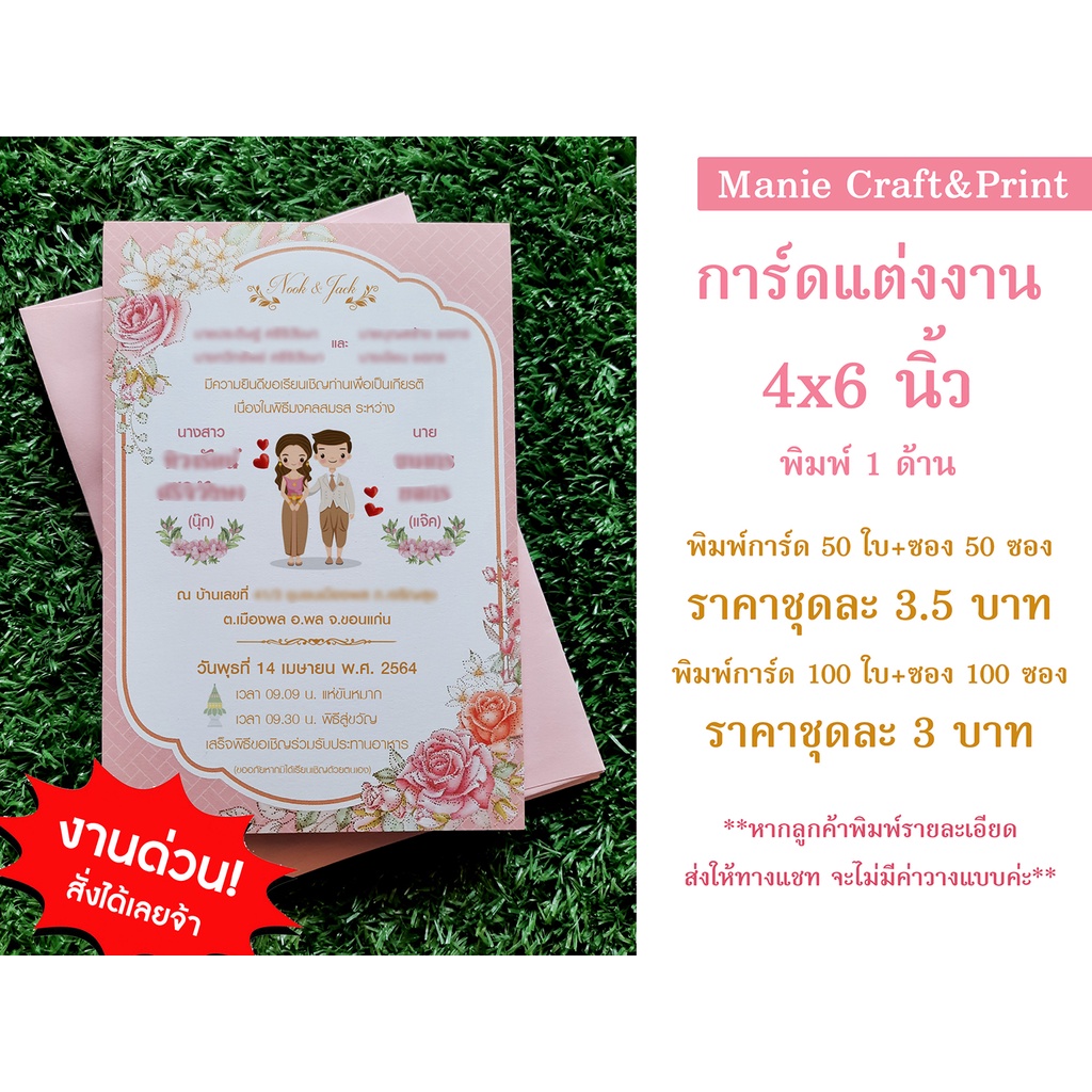 ทักแชทเช็คคิวพิมพ์ก่อนกดสั่ง - พิมพ์การ์ดแต่งงาน 4x6 นิ้ว พร้อมซอง แพค 50 ชุด พร้อมซอง