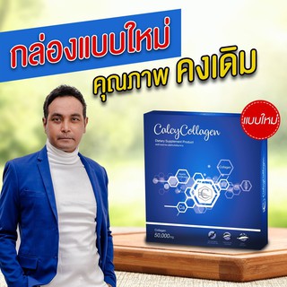 ‼️ส่งฟรี‼️ โปร 2 แถม 1 ตกกล่องละ 333 บาท จ่าย 1000 บาท 📌 Calcy Collagen แคลซี่ คอลลาเจน ของ พี่เมฆ วินัย ไกรบุตร