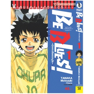 หนังสือการ์ตูน Be Blues นักเตะเลือดซามูไร (แยกเล่ม 1-ล่าสุด)