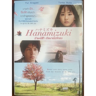 Hanamizuki (DVD)/ฮานะมิซึกิ เกิดมาเพื่อรักเธอ (ดีวีดี)