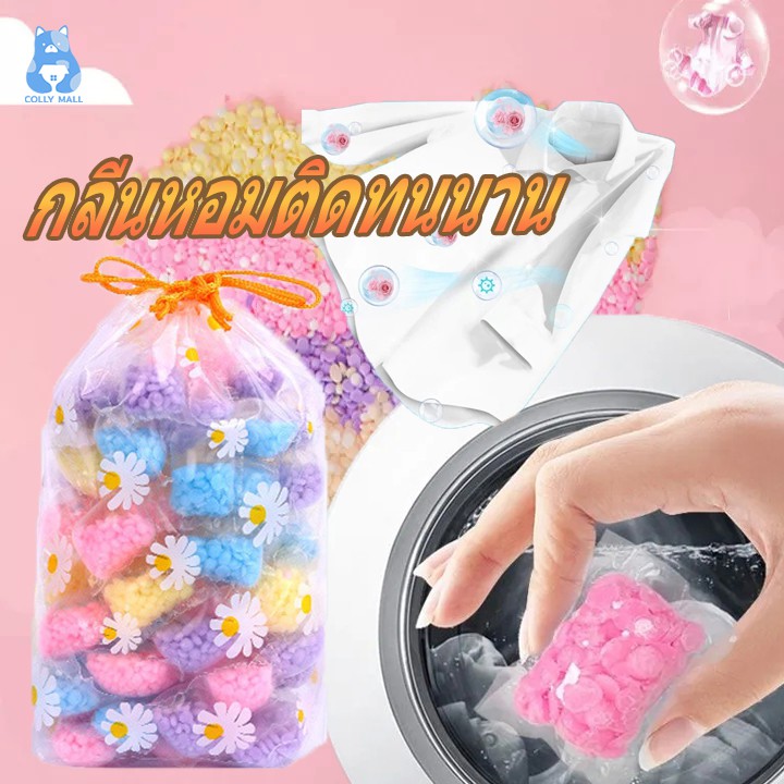 น้ำหอมซักผ้า ปรับผ้านุ่ม 4 กลิ่น เม็ดน้ำหอม จัดส่งที่รวด