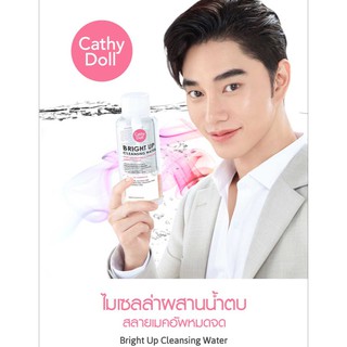 Bright Up Cleansing Water 500ml ไบร์ทอัพคลีนซิ่งวอเตอร์ น้องฉัตร Cathy Doll