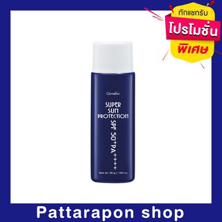 ซุปเปอร์ ซัน โพรเทคชั่น SPF50+ PA+++ กันแดด