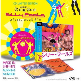 ■มือ1 CD SillyFools อัลบั้ม  Kingsize MADE IN JAPAN