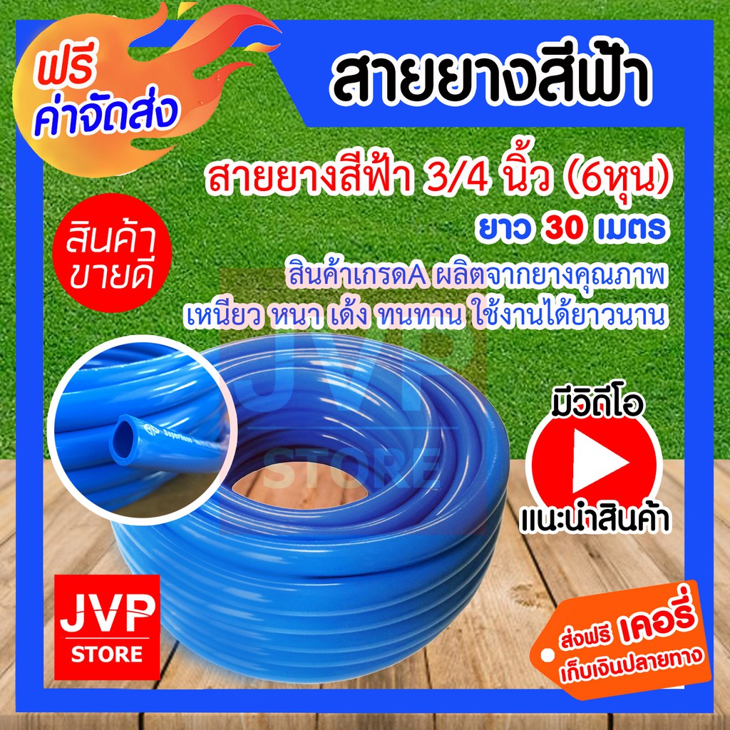 สายยาง สีฟ้า เกรดA ขนาด 3/4 นิ้ว (6หุน) สายยางรดน้ำ สายยางฟ้าเด้ง ยาว 30 เมตร ยางอ่อนยืดหยุ่นพิเสษ สายยาง