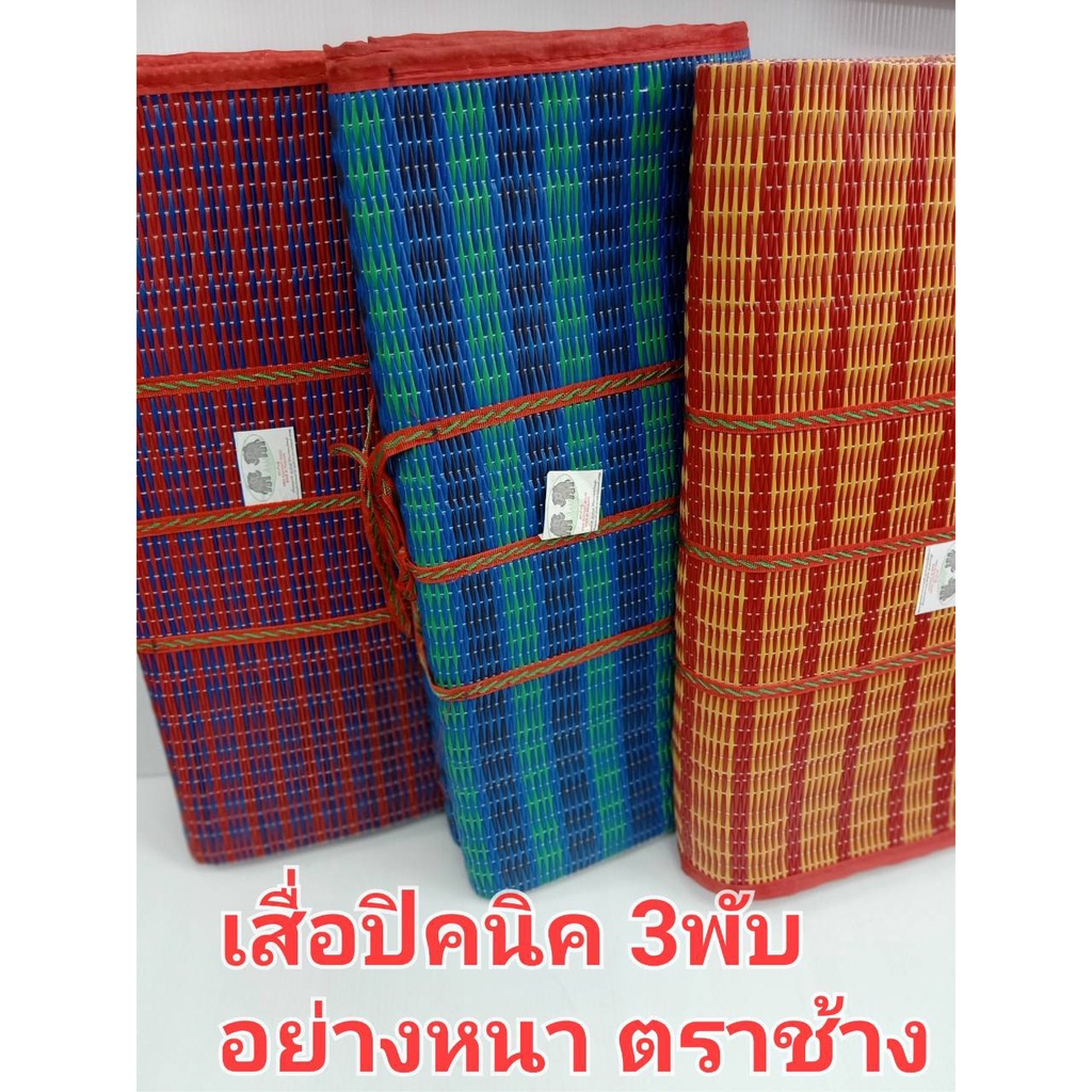 เสื่อปิคนิค 3 พับ ขนาดเล็ก ขนาดใหญ่ พกพาสะดวกพับเก็บง่ายตราช้างคู่ เสื่อกระเป๋า3ตอน สินค้าไทย ผลิตจากวัสดุคุณภาพดี รูปที่ 3