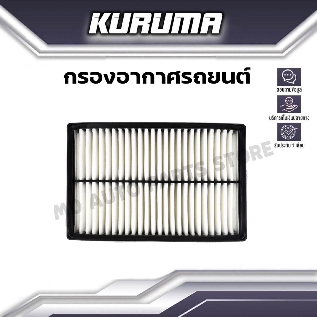 กรองอากาศ Kuruma กรองอากาศ Mazda 3 ( Bk , Bl)  2.0 cc มาสด้า 3 ( บีเค , บีแอล )  ปี 2005-2014 ราคา ถูกที่สุด ดีลบีเคเค แกลเลอรีภาพที่ 2