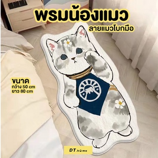 [กรอก A8QB2Y ลด 60ขั้นต่ำ300.-]พร้อมส่ง พรมแมว พรมน้องแมวขนนุ่ม ขนาด 50*80cm