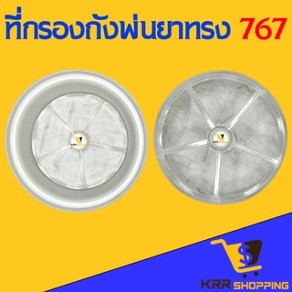 ฝากรอง สำหรับเครื่องพ่นยา 767 ฝา กรอง กรองปากถัง กรองน้ำยา เครื่องพ่นยา สะพายหลัง 767 กรอง กรองถัง ฝากรองปากถัง