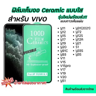 ฟิล์มเต็มจอใส CERAMIC สำหรับVIVO - Y3S Y33S Y21 Y12A Y12S Y72 Y31(2021) Y51