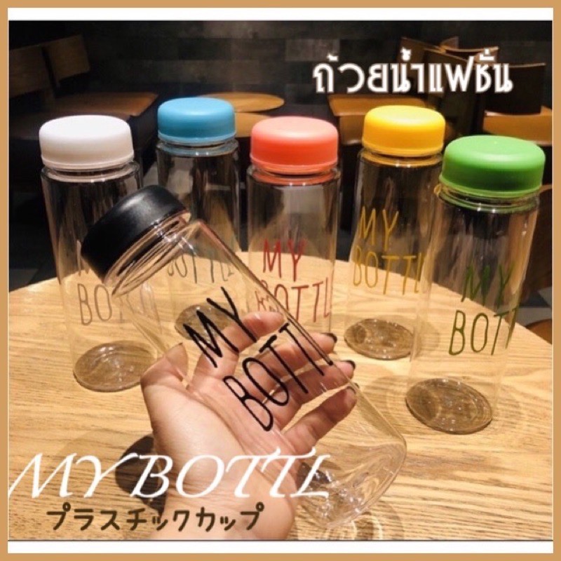 ⊕♦☬AD159_Shop✅My bottle ขวดน้ำพลาสติก คละสี กระบอกใส่น้ำ 500 ml💯/ราคาถูก