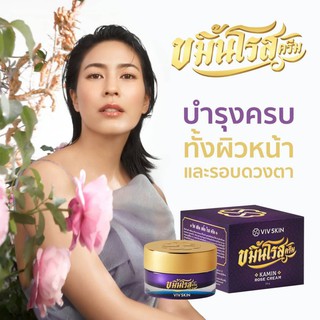 ครีมขมิ้นจุ๋ย Viv Skin ขมิ้นโรส ครีม 18 g. Kamin Rose Cream