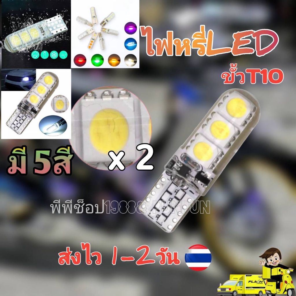 หลอดไฟหรี่ LED T10 หลอดไฟหรี่ LED แบบขั้ว T10 1คู่