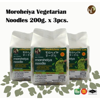 บะหมี่ผักเจโมโรเฮยะ แพ็ค 3 ซอง Moroheiya Vegetarian Noodle 200g.