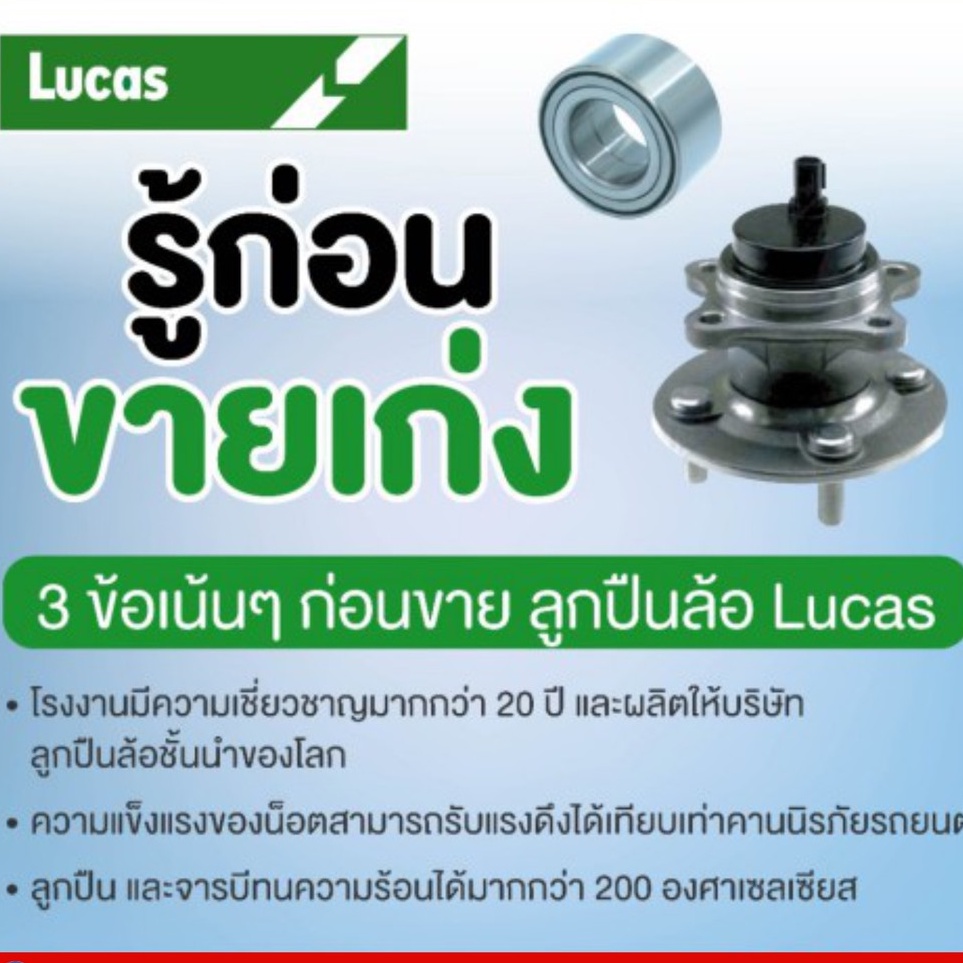 LUCAS ลูกปืน ล้อหน้า-หลัง ABS HONDA CITY ปี 2014-ON ลูคัส ฮอนด้า ซิตี้ - รูปที่ 3