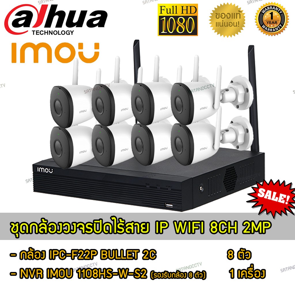 IMOU ชุดกล้องวงจรปิดไร้สาย 8ch และ กล้อง bullet 2C 2MPจำนวน8ตัว Wifi ติดได้ทั้งภายใน-นอก