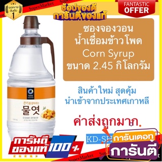 ซองจองวอน น้ำเชื่อมข้าวโพด คอร์นไซรัป Corn Syrup ขนาด 2.45 กิโลกรัม