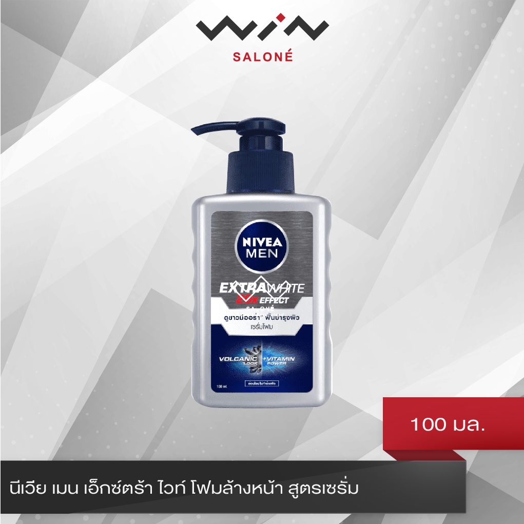 NIVEA Men Extra White 20x Foam 100 ml. นีเวีย เมน เอ็กซ์ตร้า ไวท์ โฟมล้างหน้า สูตรเซรั่ม สำหรับผิวคล