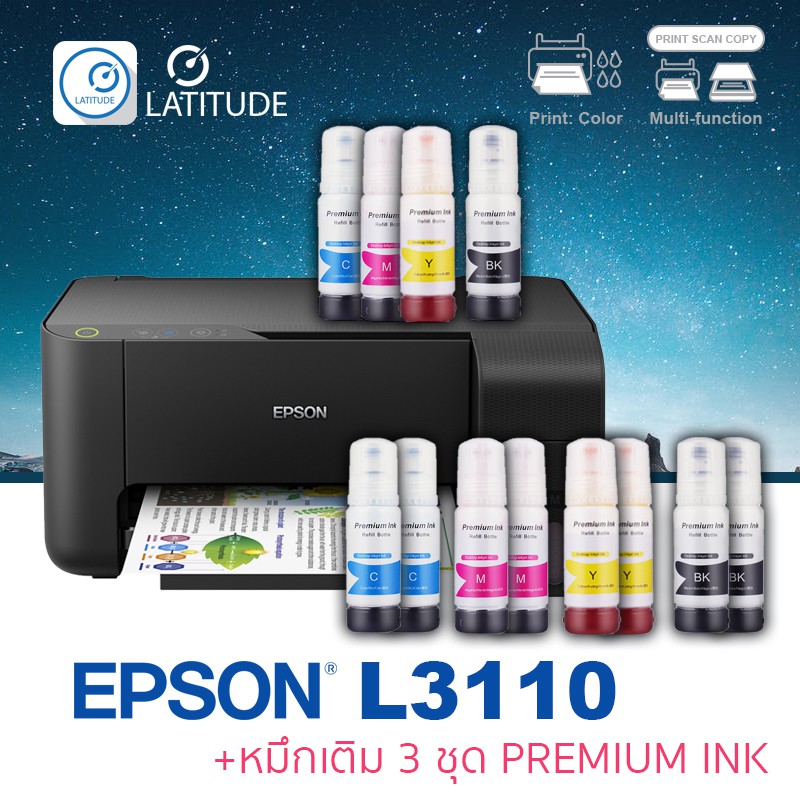 Epson  printer Inkjet  L3110 เอปสัน print scan copy ประกัน 1 ปี ปริ้นเตอร์ หมึกเติม Premium ink จำนวน 3 ชุด