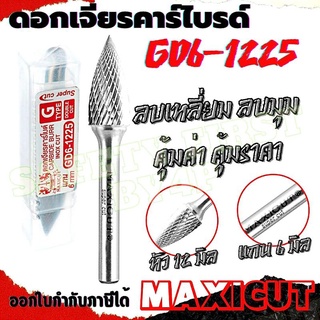 MAXICUT ดอกเจียรคาร์ไบด์ GD6-1225 (1 ดอก) ของแท้