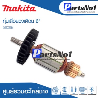 ทุ่น Maikta มากีต้า เลื่อยวงเดือน 6" 5606B