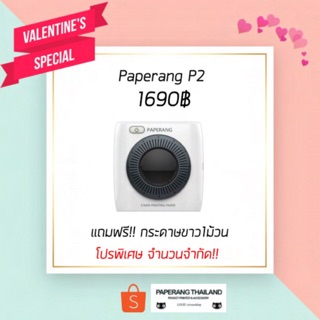 Paperang P2  รุ่นใหม่ล่าสุด พร้อมส่ง 💕