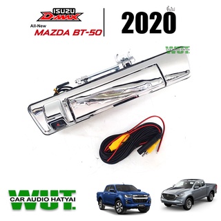 มือเปิดฝาท้าย + กล้องถอย ตรงรุ่น สำหรับ ดีแมค มาสด้า ISUZU DMAX2020 MAZDA BT50 2021 (โครเมี่ยม)