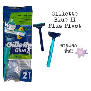 Gillette Blue2 มีดโกน ขายแยกชิ้น!!พร้อมส่ง