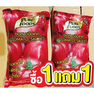 [ซื้อ 1 แถม 1] ซอสมะเขือเทศ เข้มข้น ขนาด 900 กรัม ตรา เพียวฟู้ดส์ มีฮาลาล