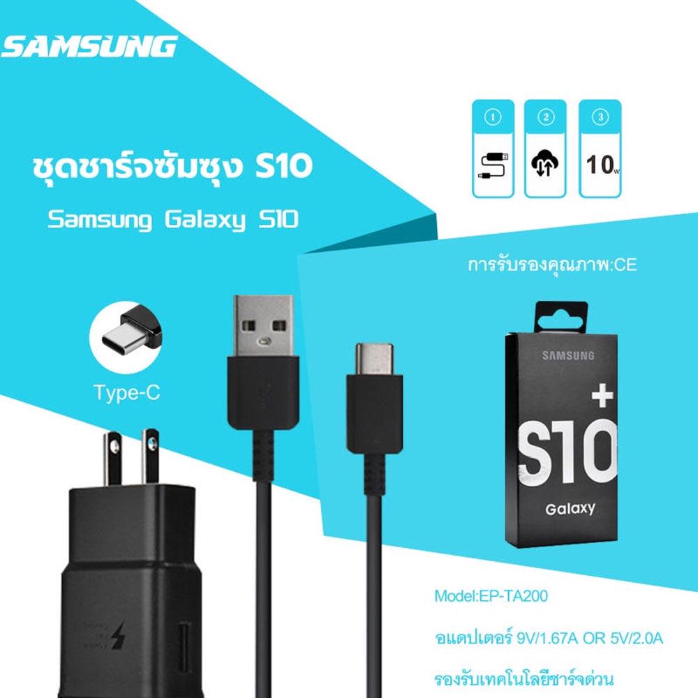 ชุดชาร์จ Samsung S10 สายชาร์จ +หัวชาร์จ ของแท้ Adapter FastCharging รองรับ รุ่นS8/S8+/S9/S9+/S10/S10E/A8S
