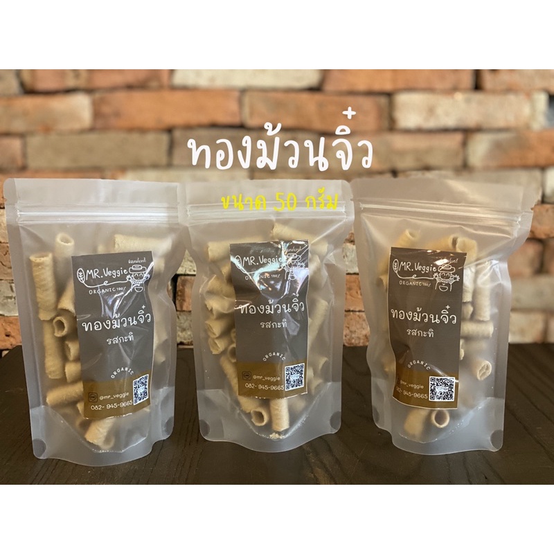ทองม้วนจิ๋ว รสดั้งเดิม