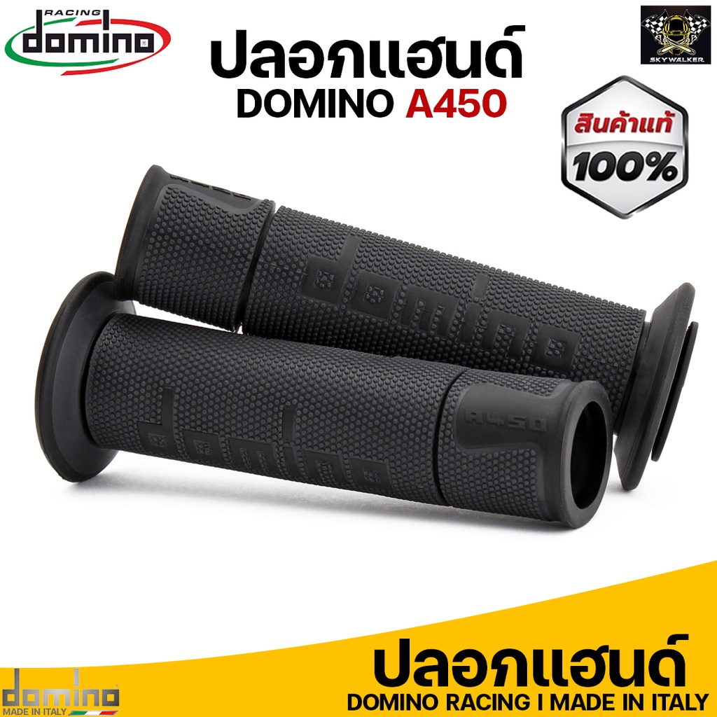 ปลอกแฮนด์ Domino Racing A450 เหนียว หนึบ สินค้าของแท้ 100% Made in italy (ดำล้วน)