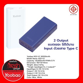 Yoobao N33-V2 30000mAh2 Output แบตเยอะ ใช้ได้นาน Input ด้วยสาย Type C