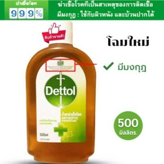 Dettol Antiseptic Liquid 500 ml.รุ่นมงกุฎ